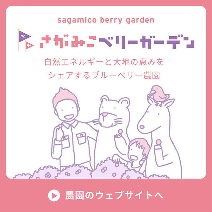 sagamico berry garden