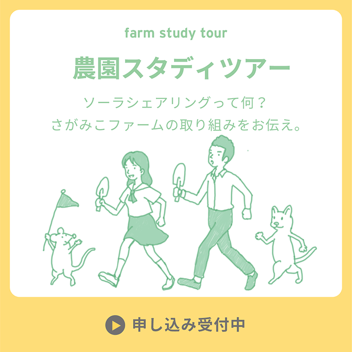 farm study tour